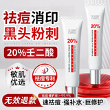 BEAUTY NOTES壬二酸20%祛痘膏痤疮专用凝胶青少年学生青春痘淡修复