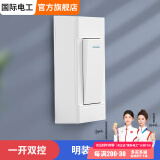 国际电工床头开关家用手捏明装按钮单控小开关电台灯船型开关按钮 白色双控开关