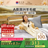 富安娜A类澳洲羊毛被100%纯羊毛被子 双人保暖冬季被芯约7.5斤230*229cm