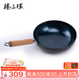 臻三环章丘铁锅炒锅手工锻打铁锅无涂层不易粘锅炒菜锅厨房好物一环轻音 古法烤蓝 26cm