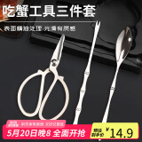 拜杰蟹八件螃蟹工具吃螃蟹专用工具件蟹剪蟹针蟹勺便携吃蟹工具三件套