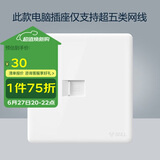 公牛(BULL) 墙壁插座 G28系列 一位电脑插座 86型面板G28T102 珍珠白 暗装