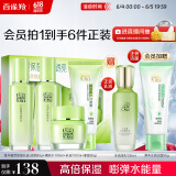 百雀羚（PECHOIN）护肤套装草本精萃惊喜4件洁水乳霜补水保湿国货送女友