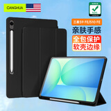 CangHua 适用三星Galaxy Tab S9 FE/S10 FE保护套 23/2025款10.9英寸SAMSUNG平板电脑保护壳全包防摔皮套