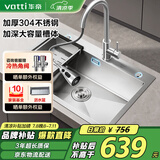 华帝（VATTI）水槽厨房洗菜盆一体盆单槽 洗碗槽大单槽水池盆304不锈钢以旧换新