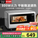 松下（Panasonic）【国家补贴】微波炉小型家用20升容量多功能迷你平板式微波炉自动菜单快速加热解冻不粘内腔SF2000 平板式【800W+电子触控+12菜单】SF2000