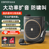 漫步者（EDIFIER）MF2小蜜蜂扩音器 教师老师导游导购讲解员上课教学专用有线无线便携式大功率麦克风音箱播放器礼物 雅典黑【有线版】丨有线头戴麦+腰带