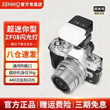 ZENIKO小闪 ZF08 ZF04迷你闪光灯 通用热靴触点连拍高亮闪光小巧便携复古高颜值铝合金外壳闪光灯 ZF08闪光灯【黑色款】+热靴增高座+柔光盒