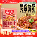 好人家香辣卤料调料 卤肉鸭脖鸡爪厨房调味方便调味品180g 2-3人份