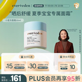 Evereden儿童面霜宝宝夏季面霜晒后补水保湿舒缓青少年小蓝冻水凝霜30ml