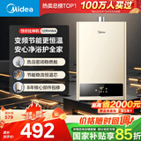 美的（Midea）12升燃气热水器天然气智能精控恒温 【国补立减15%】节能省气 低水压启动 速热静音JSQ22-HWA