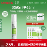 玉泽（Dr.Yu）皮肤屏障修护精华乳50ml（乳液修护霜补水保湿滋润修护）