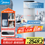 美的（Midea）饮水机净水器家用 立式净饮机 直饮机过滤器 国家补贴 压缩机制冷  冷热JL2258S-RO【UV杀菌】