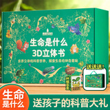 青葫芦儿童益智玩具男孩生日礼物女孩2二3-6三女童4男童两5岁五四立体书 【礼盒套装】生命是什么6册+种子 周岁女宝宝小朋友幼儿园小女孩子