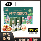 天堂牌桂花坚果藕粉350gx2罐 节日送礼礼盒 代餐坚果羹营养早餐冲饮