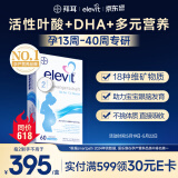 爱乐维（Elevit）活性叶酸复合维生素孕妇DHA德国版2段60粒