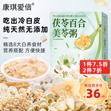 康琪爱倍 茯苓百合美苓粥500g 山药薏米莲子银耳粥八珍粉五谷杂粮养胃早餐