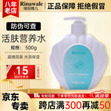 瑞倪维儿院装超值装康婷护肤品保湿水乳液洗面奶清洁卸妆化妆品官方正品 活肤营养水500ml