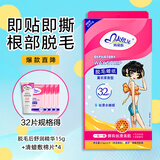 玛贝拉脱毛蜡纸32P蜜蜡脱毛娇嫩肌肤适用男女士通用腿毛四肢除毛去毛