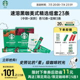 星巴克（Starbucks）精品速溶黑咖啡中烘+深烘+尝鲜3条0糖低脂