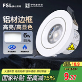 FSL佛山照明射灯COB天花灯LED轨道射灯吸顶射灯白光6W6500K