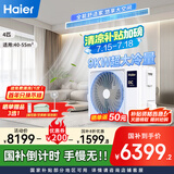 海尔（Haier）中央空调4匹一拖一风管机一级能效【家用客餐厅】云舒非凡版KFRd-90NW/78ED81U1一价全包 国家补贴
