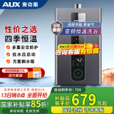 奥克斯（AUX）燃气热水器天然气家用精准恒温强排式速热洗澡智能变升水气双调多重安全防护防泄漏节能省气 16L 【天然气】变频恒温丨全屋供水