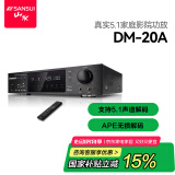 山水（SANSUI）DM-20A 家庭影院功放机 音响 音箱 5.1声道功放 大功率 支持智能蓝牙/USB 黑色 旗舰版