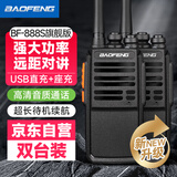 宝锋（BAOFENG）【双台装】BF-888S 对讲机 旗舰版 大功率远距离民用物业保安户外手台BF-888S系列升级版