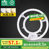 雷士（NVC） LED吸顶灯板灯盘替代光源模组改造板环形灯管改装套件36瓦三色光