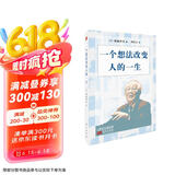 稻盛和夫：一个想法改变人的一生（小开本精装版）