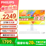 飞利浦（PHILIPS）【国家补贴20％】一体机电脑高色域高清可壁挂高配办公企业家用游戏整机 27/12代N100四核/16G/1024G固态