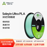 创想三维3D打印耗材 高速pla 1.75mm耗材 soleyin Ultra PLA环保1kg整齐排线快速打印FDM3D打印机材料 【浅绿色】【PLA】1KG