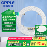欧普照明（OPPLE）LED客厅卧室吸顶灯灯芯36w 三色调光 圆形 磁吸改造替换光源灯板模组 1个装/