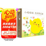小鸡球球生日快乐3D立体书儿童生日礼物附赠立体贺卡(幼儿园儿童绘本3-6岁睡前故事儿童早教认知图书幼儿启蒙)