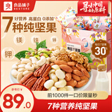 良品铺子坚果每日坚果独立纯坚果小包装一次一袋腰果坚果礼盒干果休闲零食 【纯坚果】每日7坚果750g*1盒 .