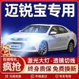海罗黎12-16-17-23款雪佛兰迈锐宝led大灯XL远近光一体雾灯强光汽车灯泡 12-14款迈锐宝【近光灯/一对装】超亮聚光