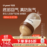 世喜新生儿防胀气奶瓶0-6个月婴儿玻璃奶瓶仿母乳奶嘴 160ml（2-3月）
