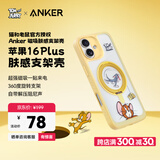 ANKER【猫和老鼠正版联名】安克肤感支架壳 适用iPhone16 plus苹果保护套磁吸支点充电防摔手机壳 黄色