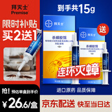 拜灭士德国拜耳蟑螂药杀虫剂杀蟑胶饵家用厨房全窝室内端除蟑螂饵剂 【买2送1】杀蟑胶饵5g