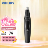 飞利浦鼻毛耳毛修剪器 NT1620 生日礼物