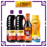 李锦记 锦珍生抽1.45kg*2+醇酿陈醋500ml+金蚝油550g 酱油组合套装