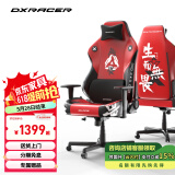 DXRACER利刃系列 迪锐克斯电竞椅游戏电脑椅子人体工学舒服久坐 无畏 /皮革