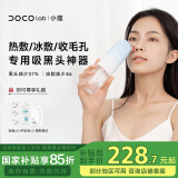 DOCO LAB冷热敷小气泡清洁仪吸黑头清理神器黑头吸出器毛孔清洁器去黑头粉刺吸黑头仪生日母亲节礼物送妈妈