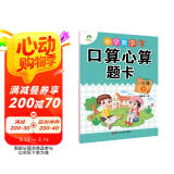 墨点字帖 2025年 三年级下册 口算心算题卡 小学数学同步专项口算训练 人教版