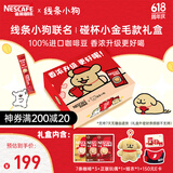 雀巢（Nestle）1+2速溶咖啡三口味混合装共21条线条小狗联名礼盒碰杯小金毛款