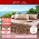 富安娜馨而乐出品凉席冰丝席夏凉席子夏季可折叠软凉席三件套1.5x2米