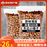 长白山青松邑 东北山榛子 新货原味500g 薄皮长白山特产 休闲零食 小颗粒  净重1斤