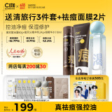 C咖控油净痘洁面精华喷雾套装清洁补水修护痘印护肤套装女