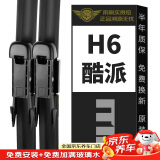 美时美（meisim）净驰系列哈弗H6Coupe酷派雨刮器15至21款原装哈佛前雨刷24/16对装